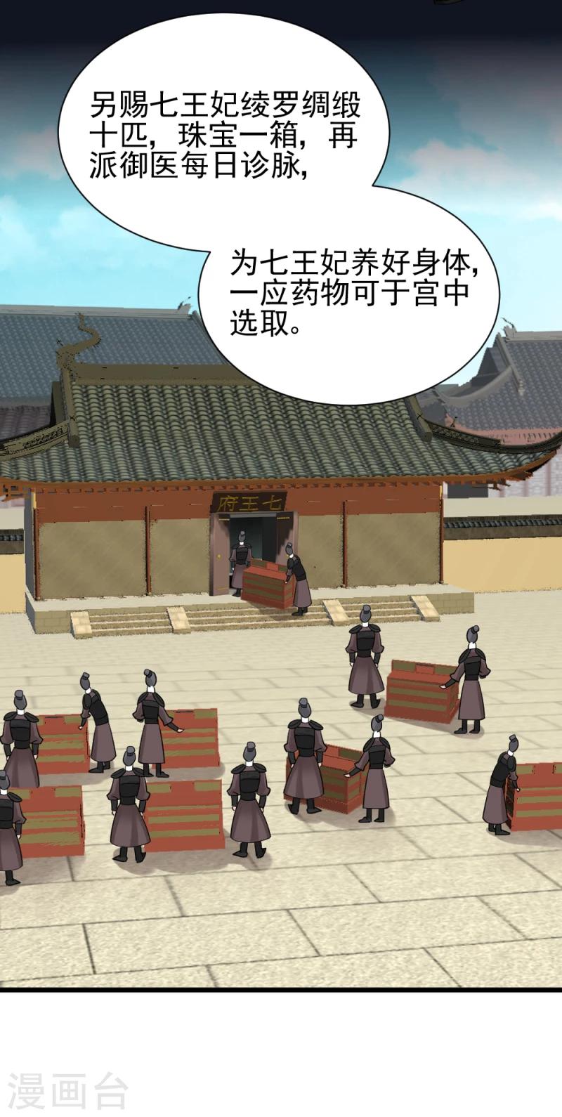 《邪王的绝世毒妃》第70话 什么，第三方势力？！ 第12页