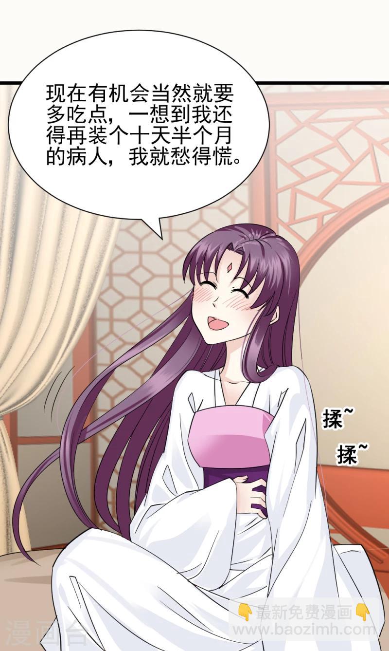 《邪王的绝世毒妃》第70话 什么，第三方势力？！ 第16页