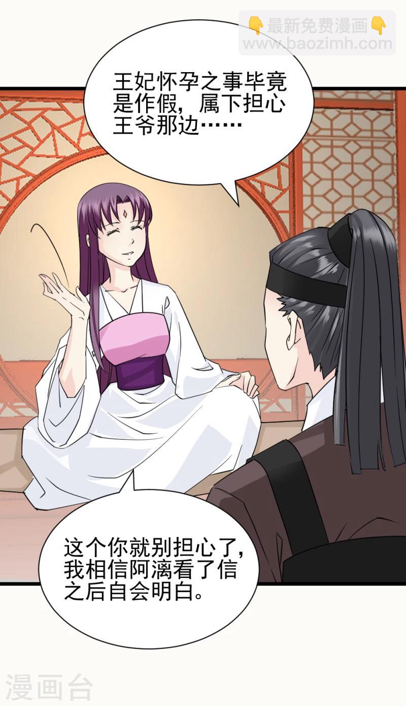《邪王的绝世毒妃》第70话 什么，第三方势力？！ 第22页