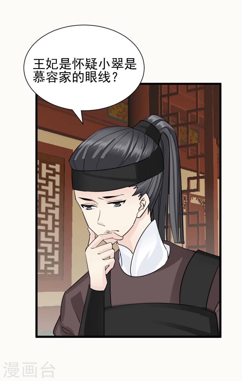 《邪王的绝世毒妃》第70话 什么，第三方势力？！ 第28页