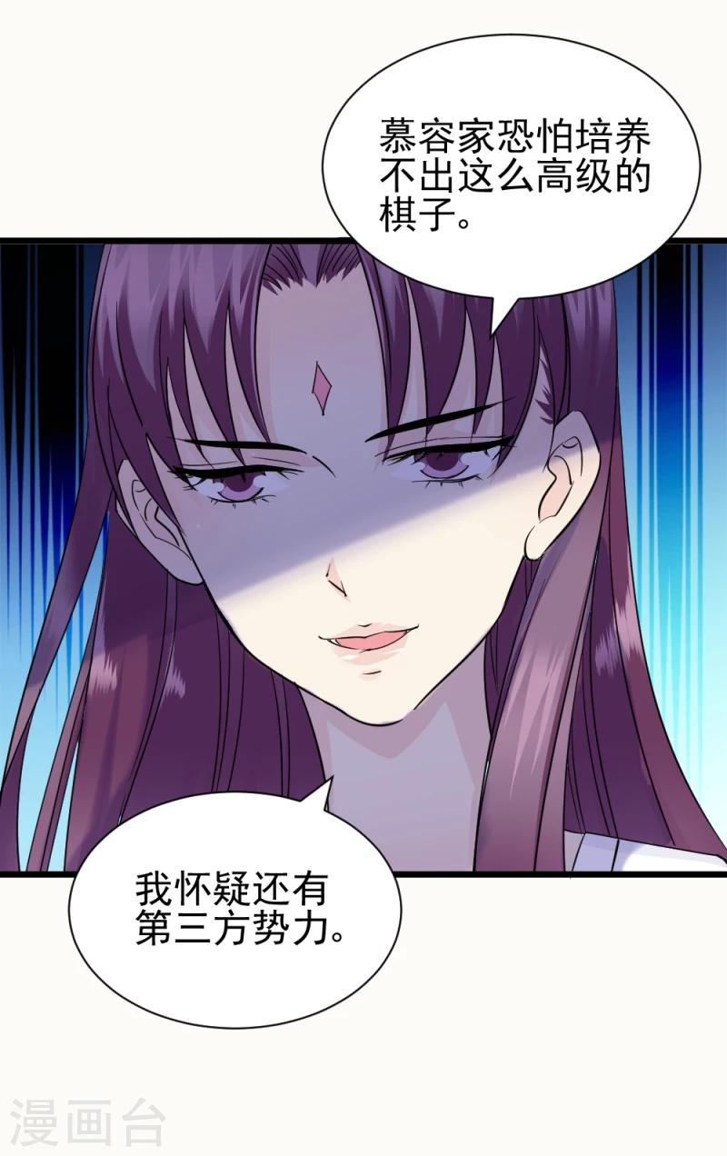 《邪王的绝世毒妃》第70话 什么，第三方势力？！ 第29页