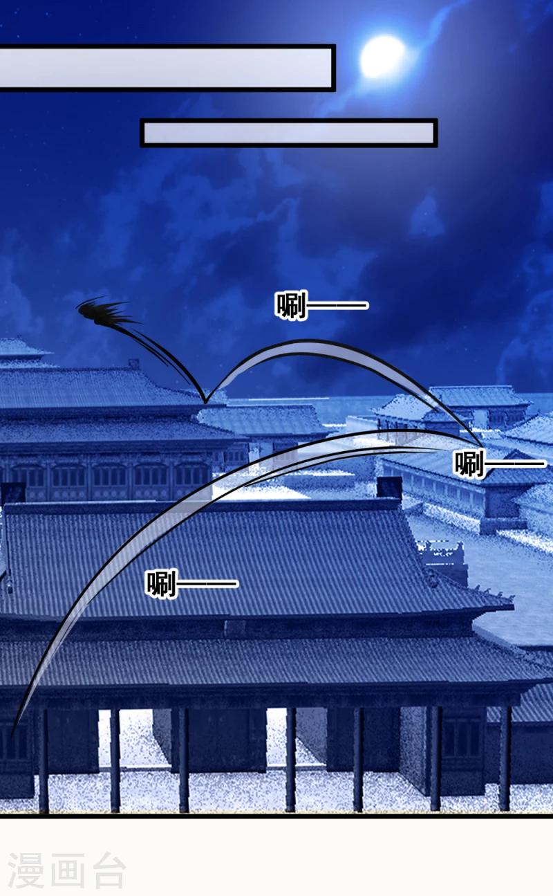 《邪王的绝世毒妃》第70话 什么，第三方势力？！ 第34页