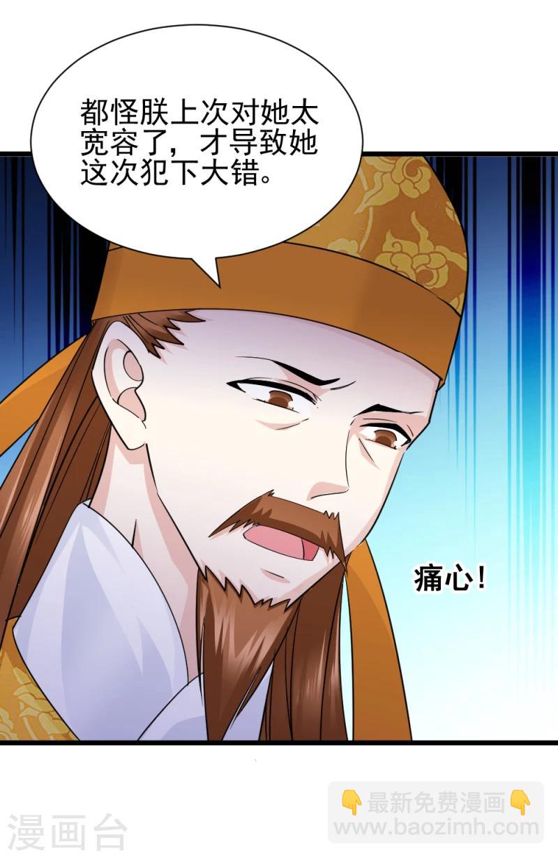 《邪王的绝世毒妃》第70话 什么，第三方势力？！ 第5页