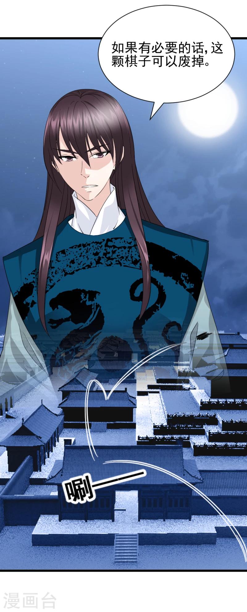《邪王的绝世毒妃》第71话 好戏终于要开场了 第10页