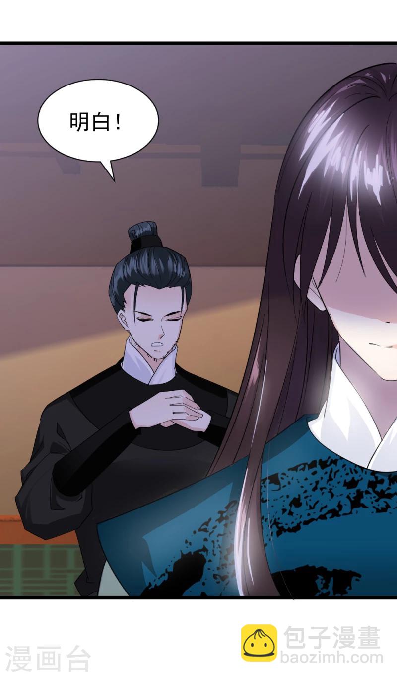 《邪王的绝世毒妃》第71话 好戏终于要开场了 第11页