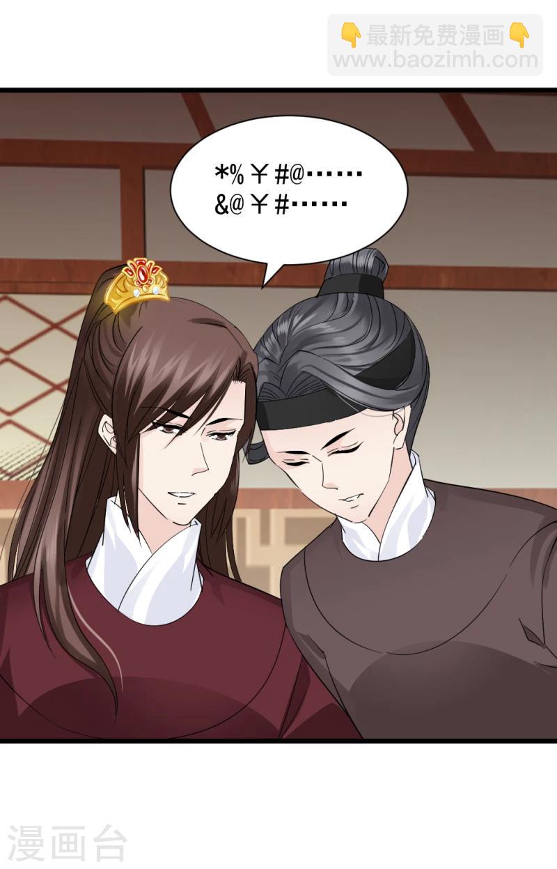 《邪王的绝世毒妃》第71话 好戏终于要开场了 第21页