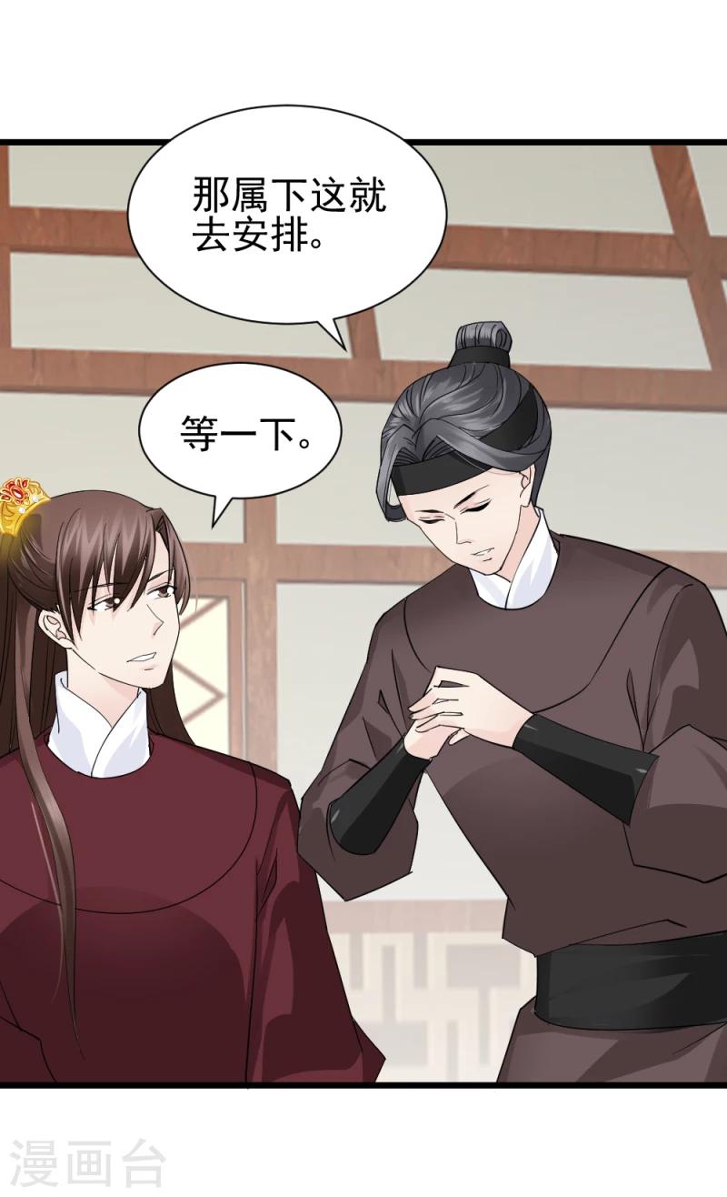 《邪王的绝世毒妃》第71话 好戏终于要开场了 第22页