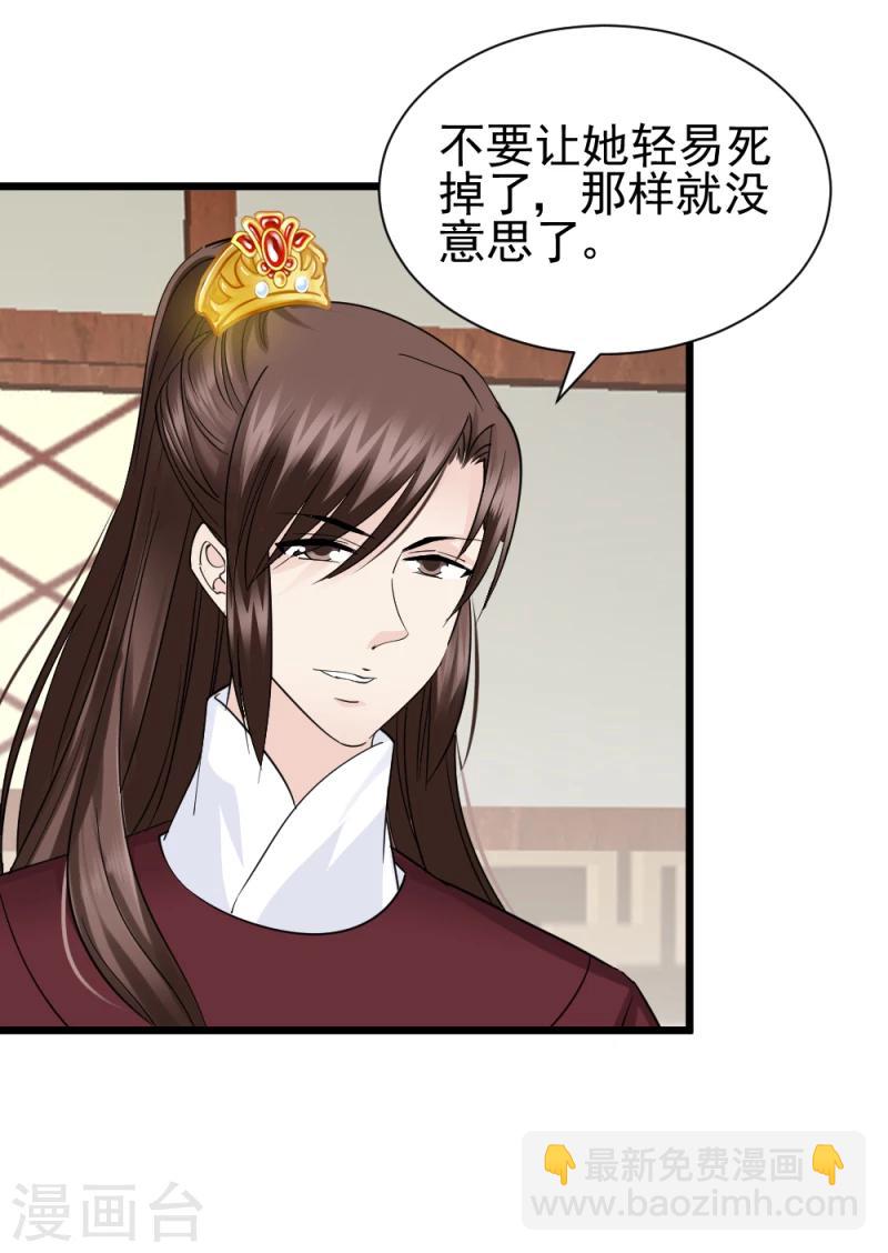 《邪王的绝世毒妃》第71话 好戏终于要开场了 第23页