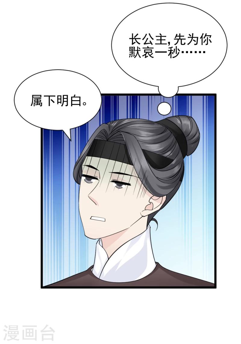 《邪王的绝世毒妃》第71话 好戏终于要开场了 第24页