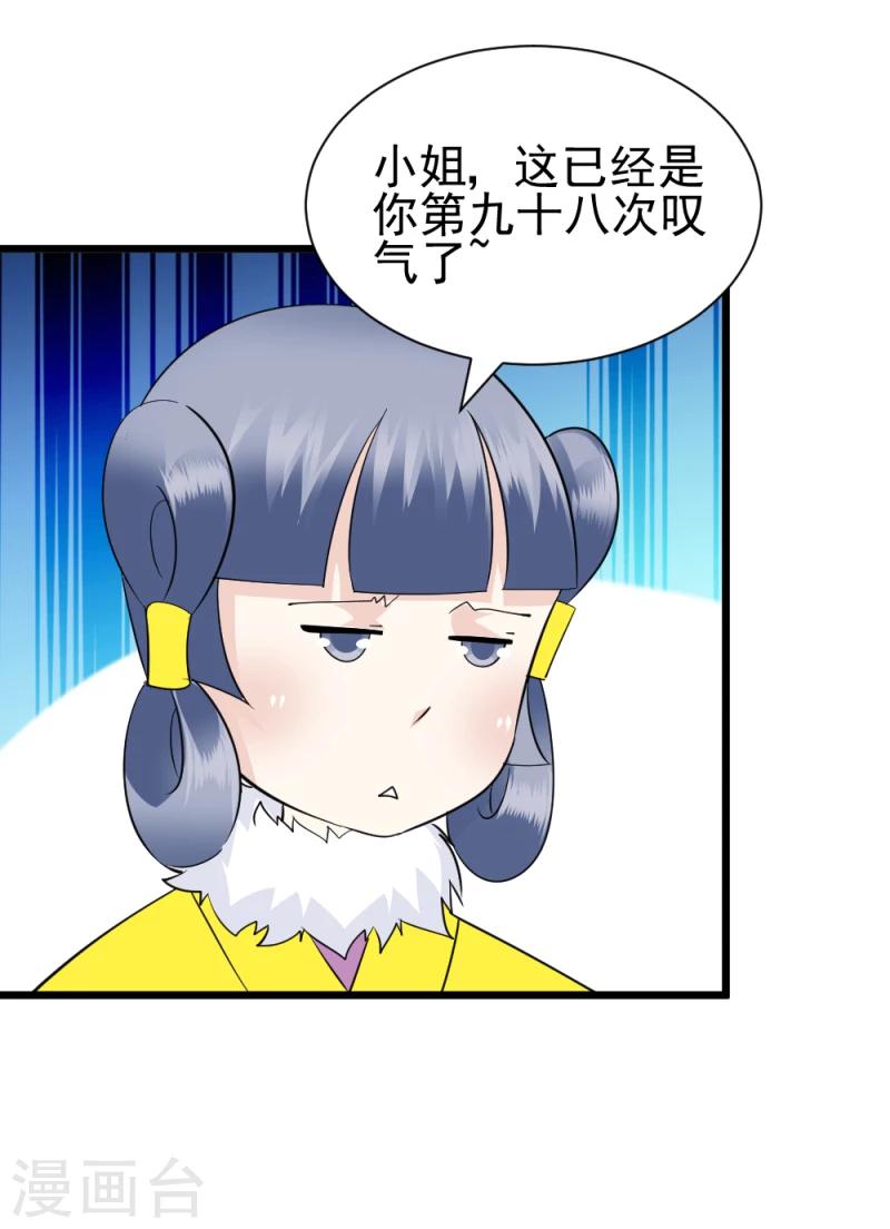 《邪王的绝世毒妃》第71话 好戏终于要开场了 第27页