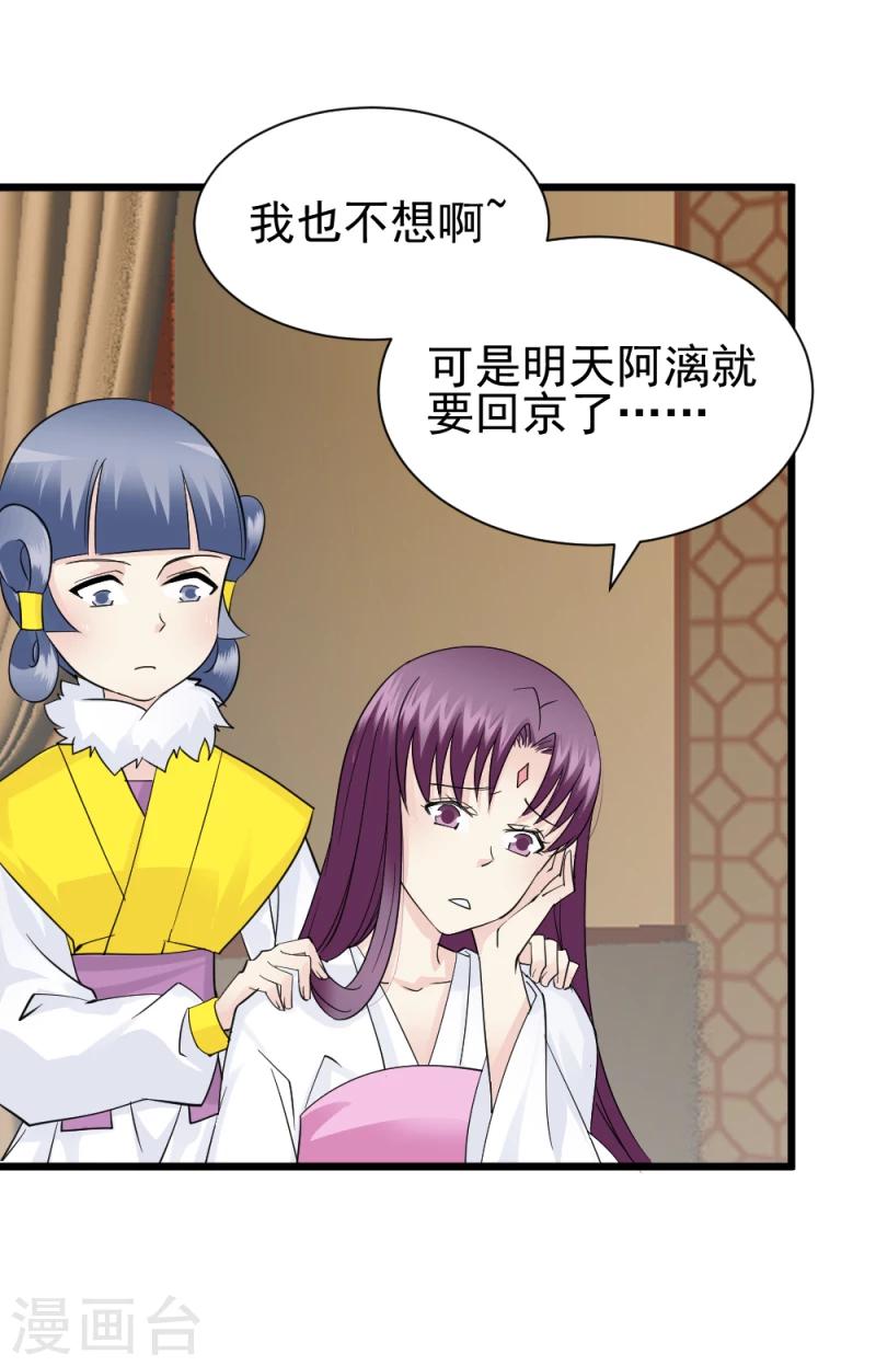 《邪王的绝世毒妃》第71话 好戏终于要开场了 第28页