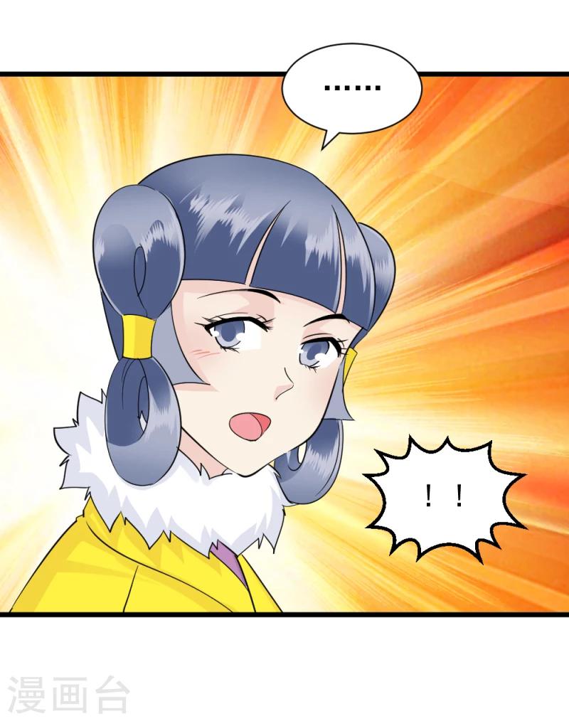 《邪王的绝世毒妃》第71话 好戏终于要开场了 第32页