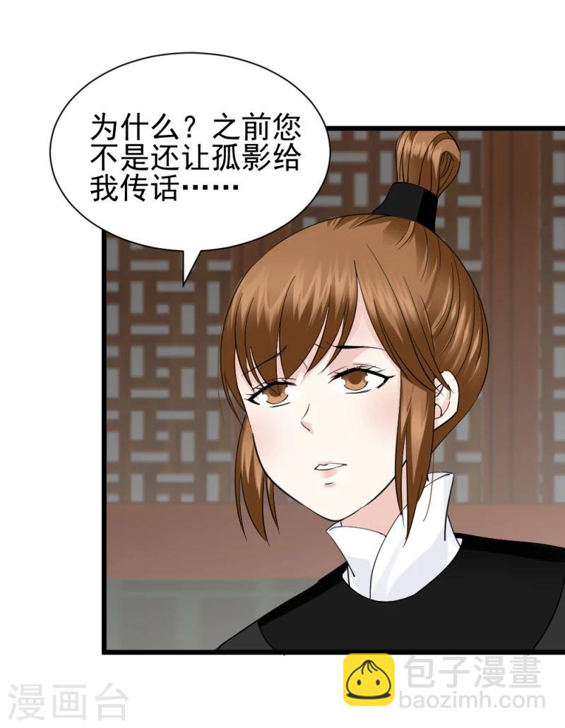 《邪王的绝世毒妃》第71话 好戏终于要开场了 第4页