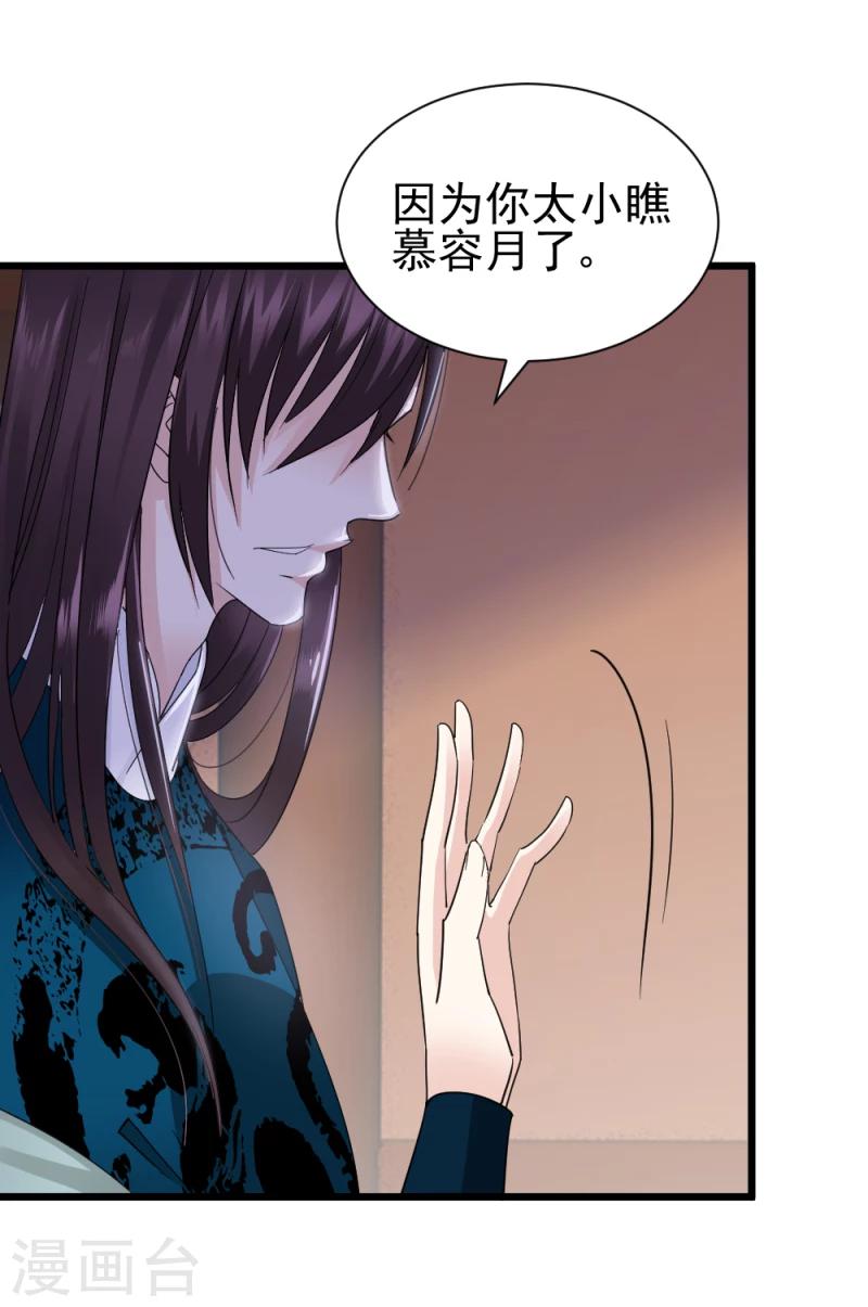《邪王的绝世毒妃》第71话 好戏终于要开场了 第5页