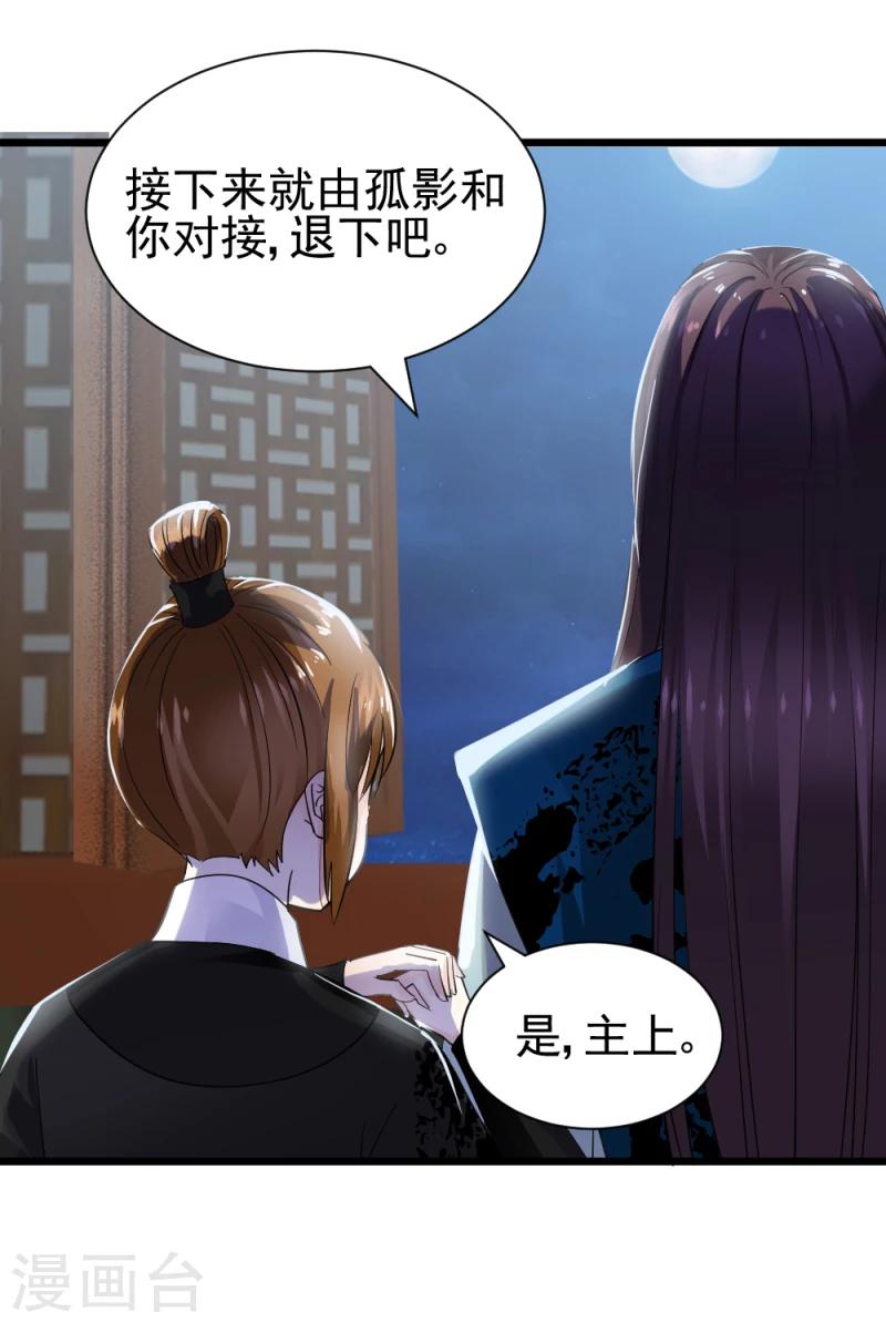 《邪王的绝世毒妃》第71话 好戏终于要开场了 第9页
