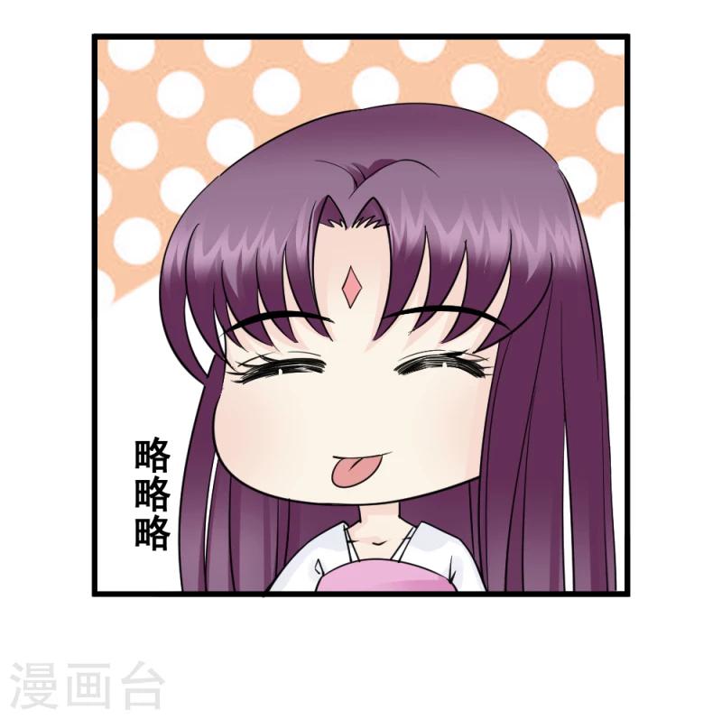 《邪王的绝世毒妃》第72话 家有娇妻 第13页