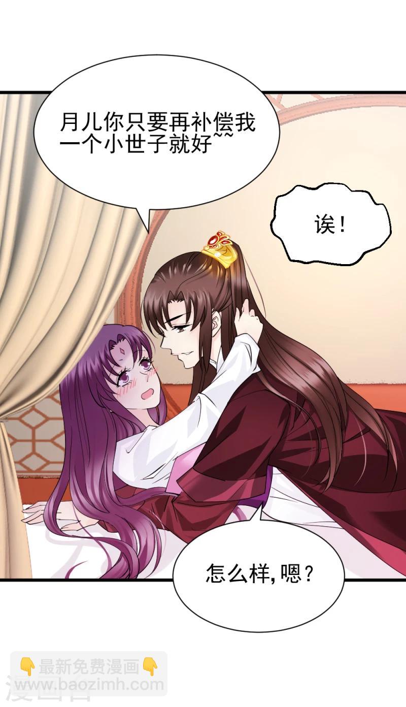 《邪王的绝世毒妃》第72话 家有娇妻 第18页