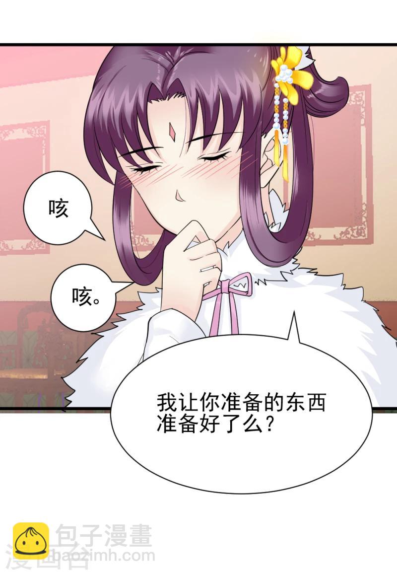《邪王的绝世毒妃》第72话 家有娇妻 第26页