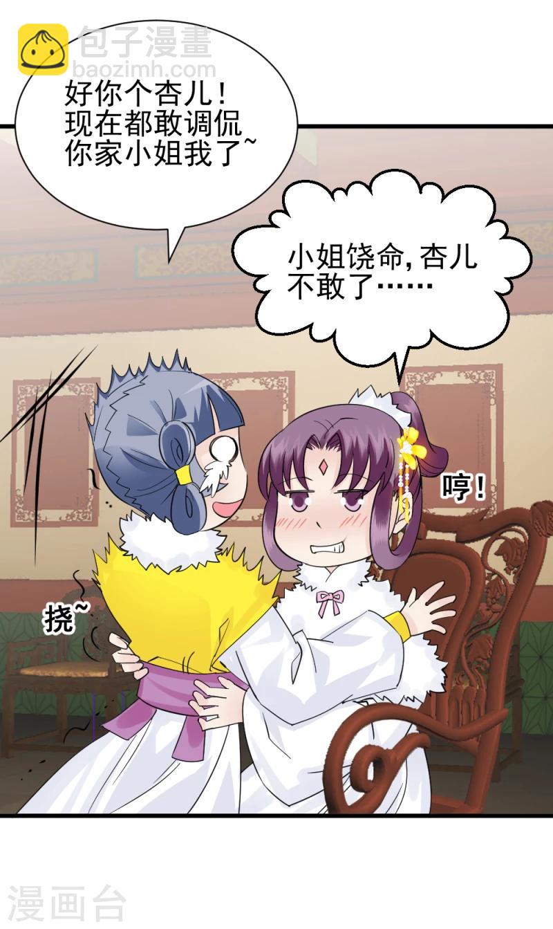 《邪王的绝世毒妃》第72话 家有娇妻 第28页