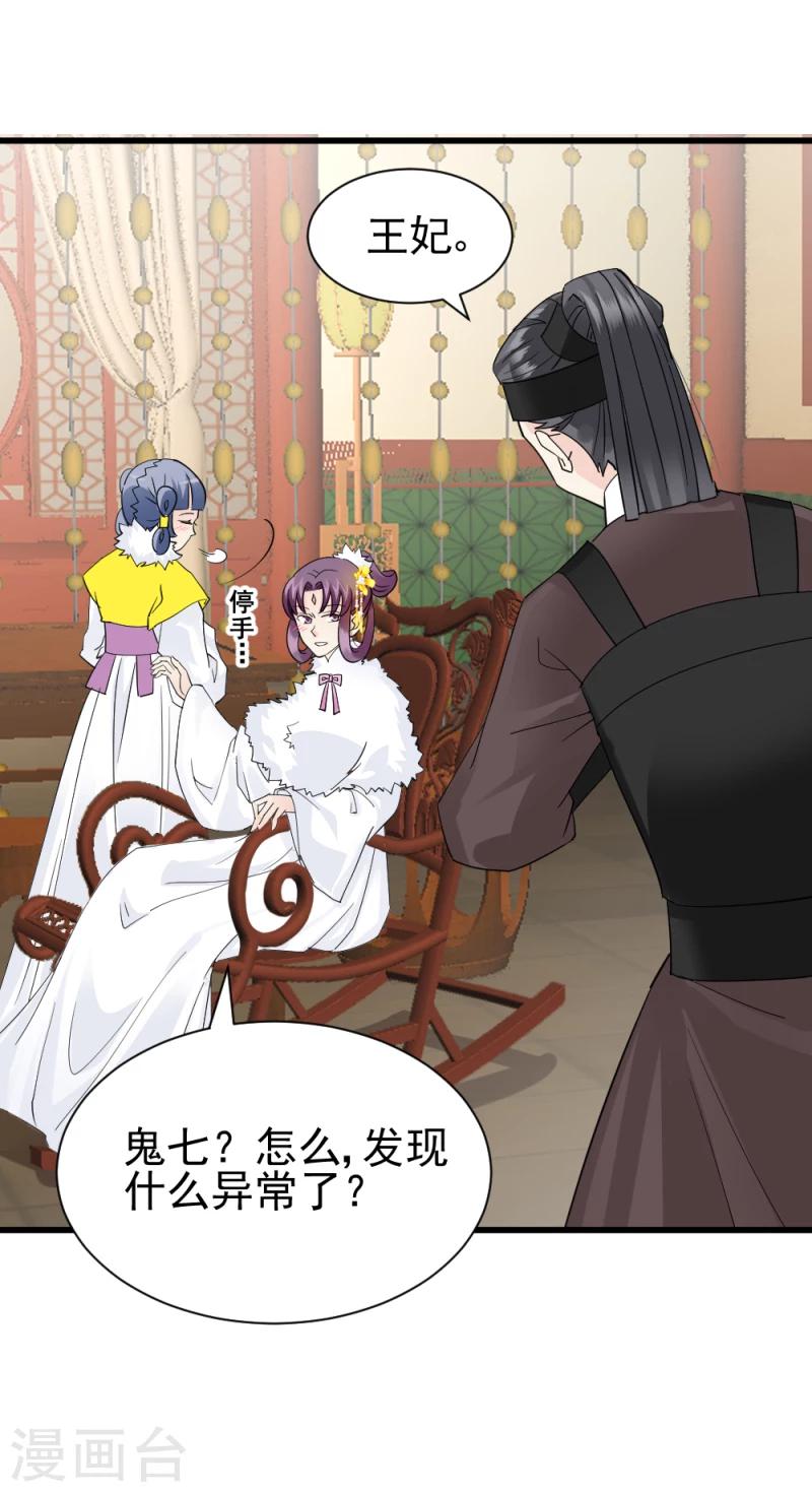 《邪王的绝世毒妃》第72话 家有娇妻 第30页