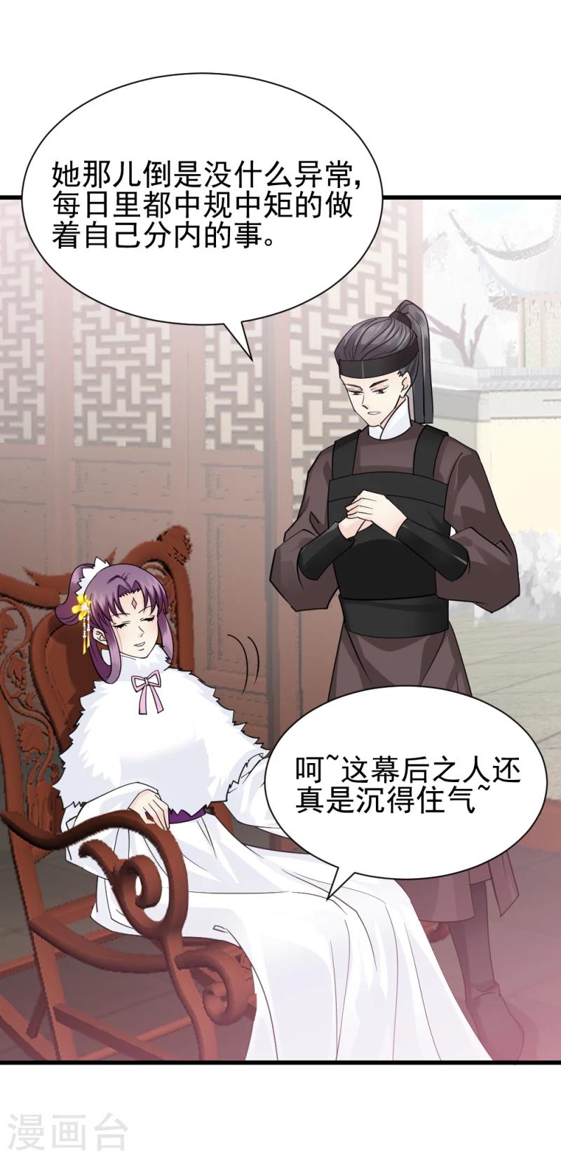 《邪王的绝世毒妃》第72话 家有娇妻 第33页