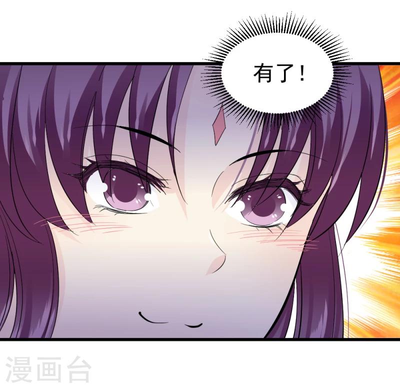 《邪王的绝世毒妃》第74话 玲珑古谱 第11页