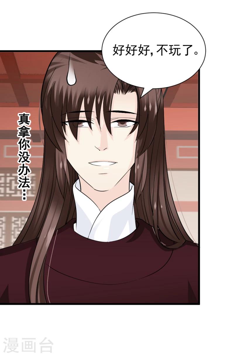 《邪王的绝世毒妃》第74话 玲珑古谱 第13页