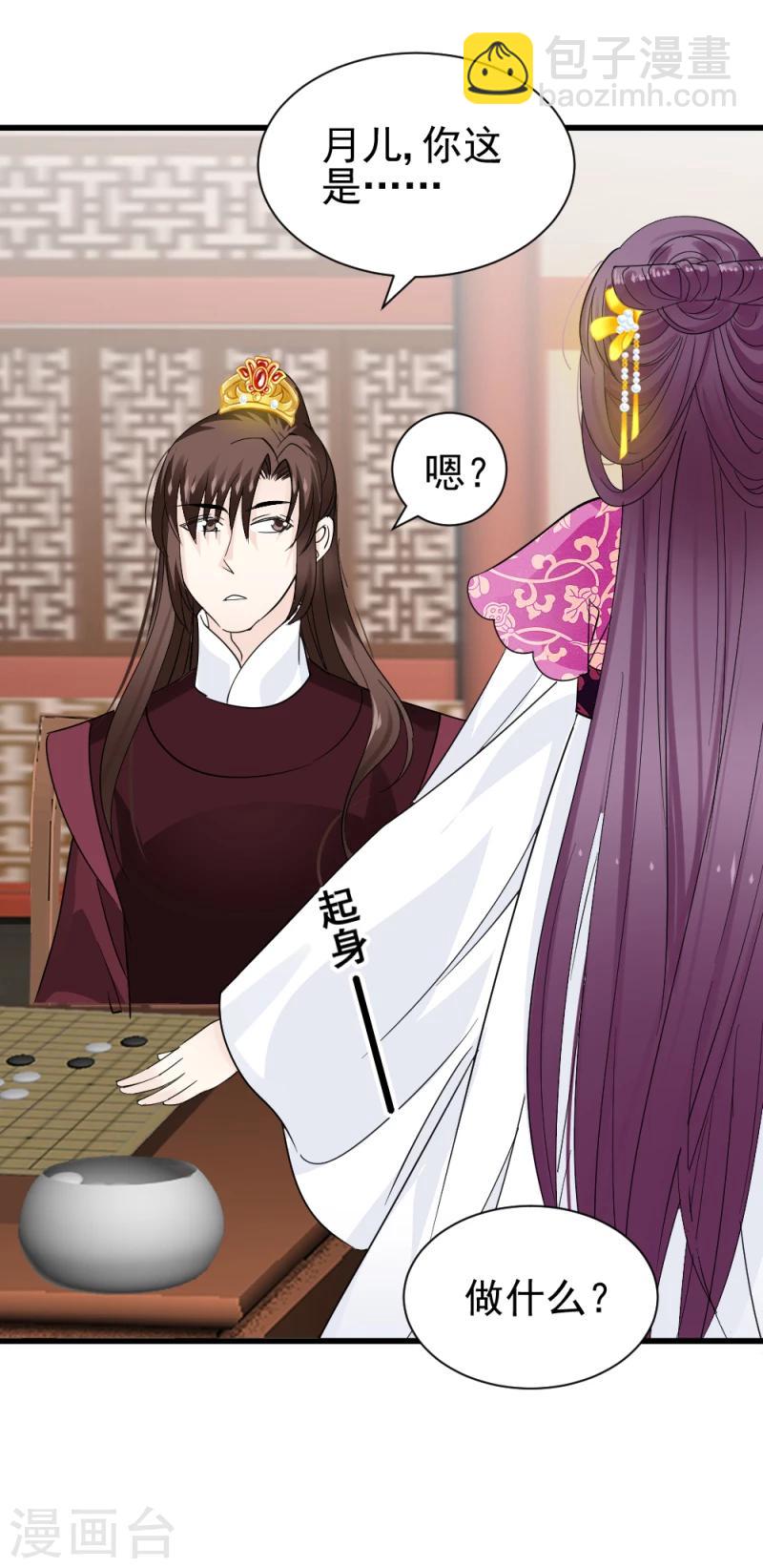 《邪王的绝世毒妃》第74话 玲珑古谱 第15页