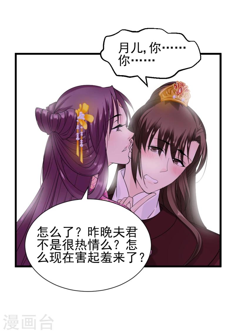 《邪王的绝世毒妃》第74话 玲珑古谱 第17页