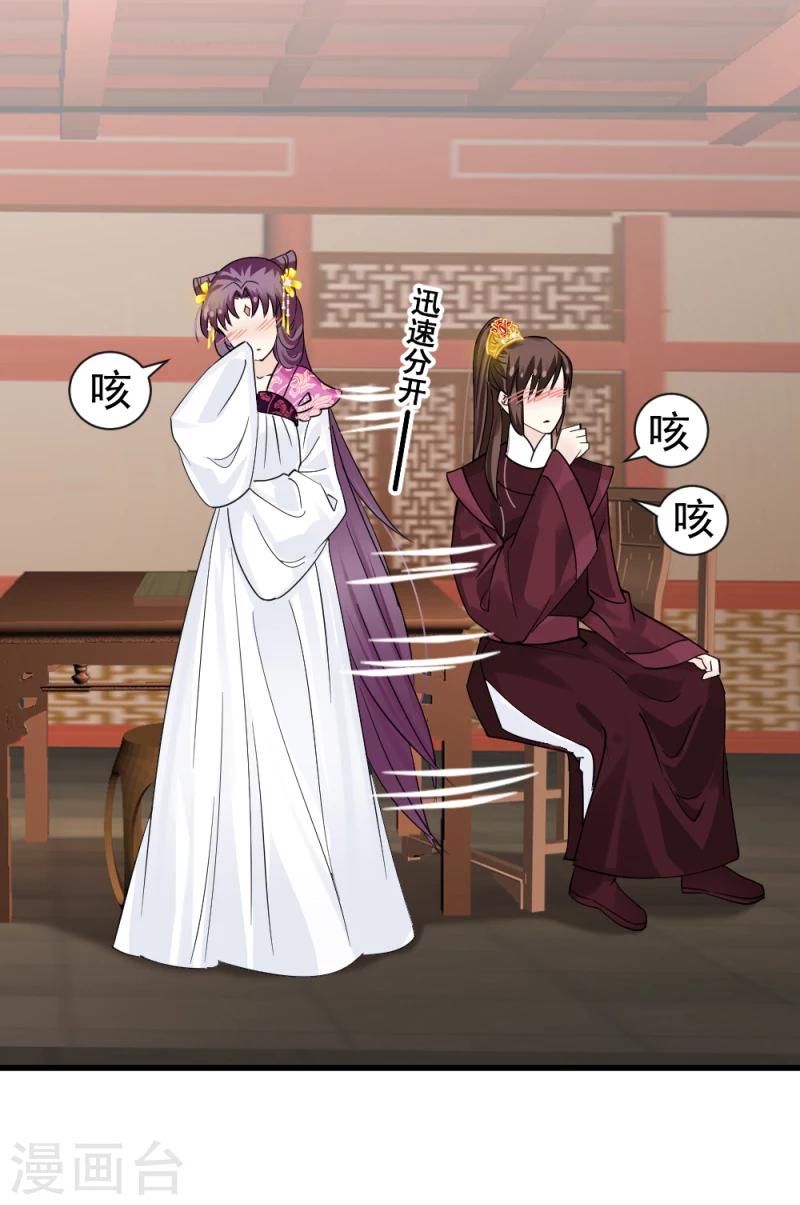 《邪王的绝世毒妃》第74话 玲珑古谱 第20页