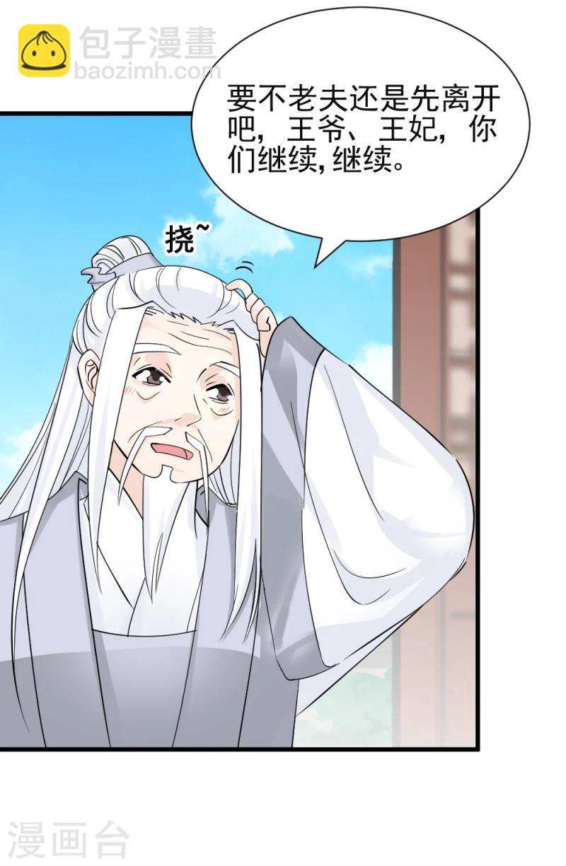 《邪王的绝世毒妃》第74话 玲珑古谱 第21页