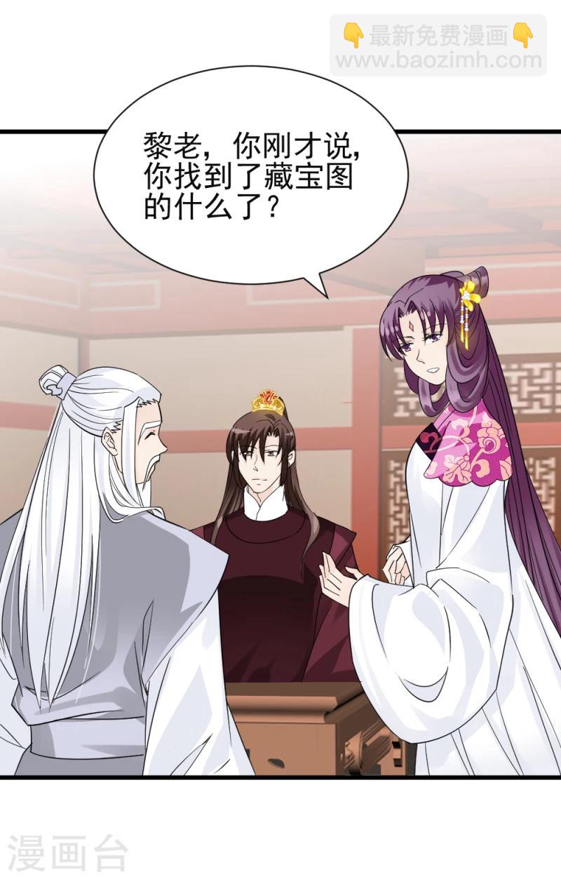 《邪王的绝世毒妃》第74话 玲珑古谱 第23页