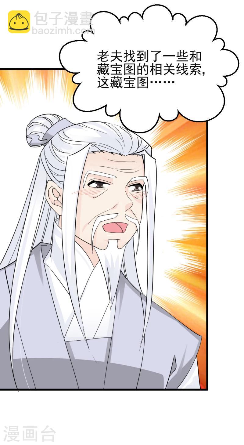 《邪王的绝世毒妃》第74话 玲珑古谱 第24页