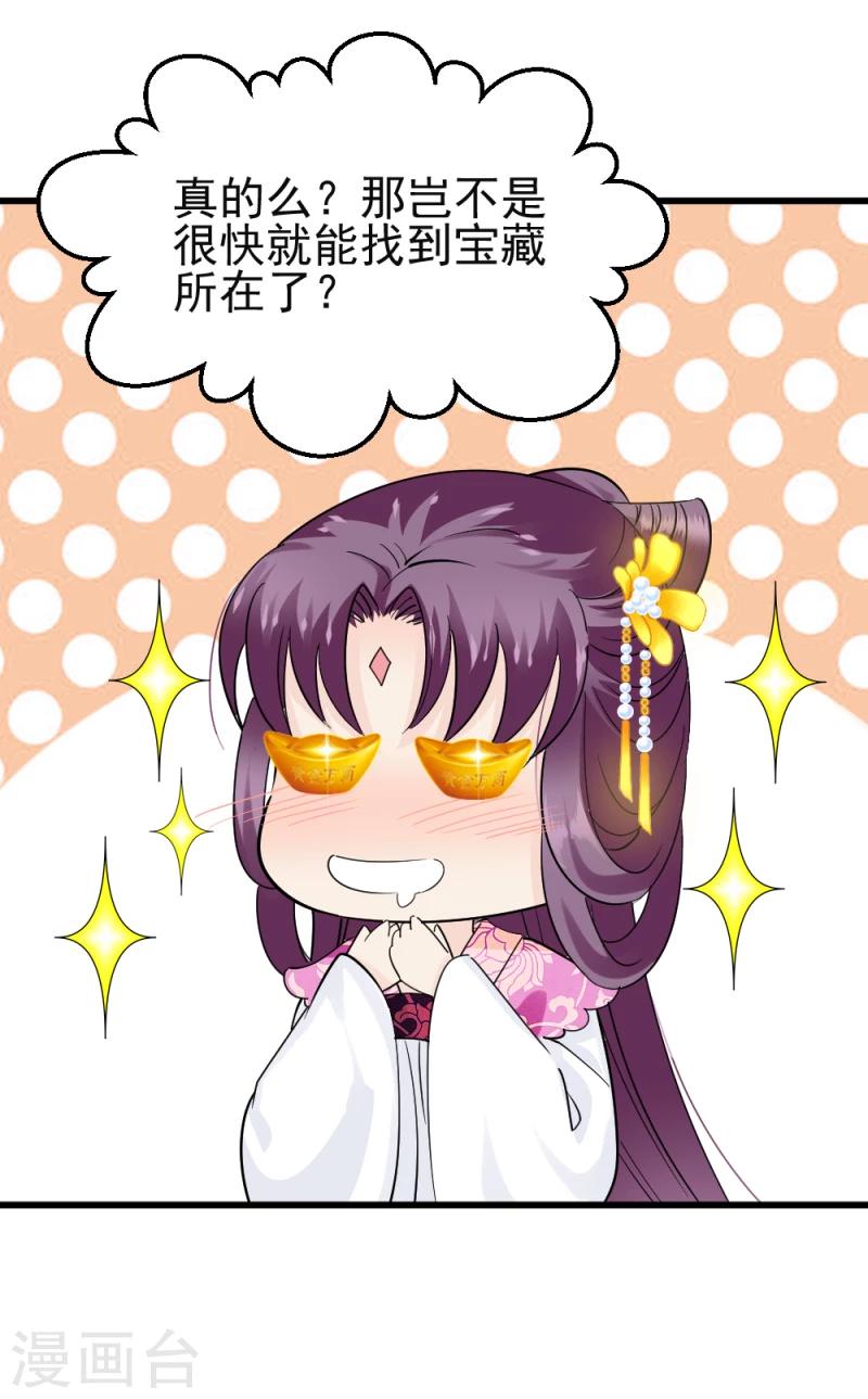 《邪王的绝世毒妃》第74话 玲珑古谱 第25页