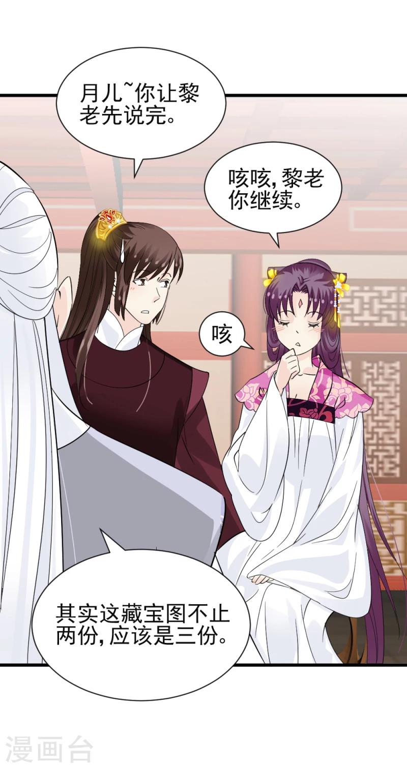 《邪王的绝世毒妃》第74话 玲珑古谱 第26页