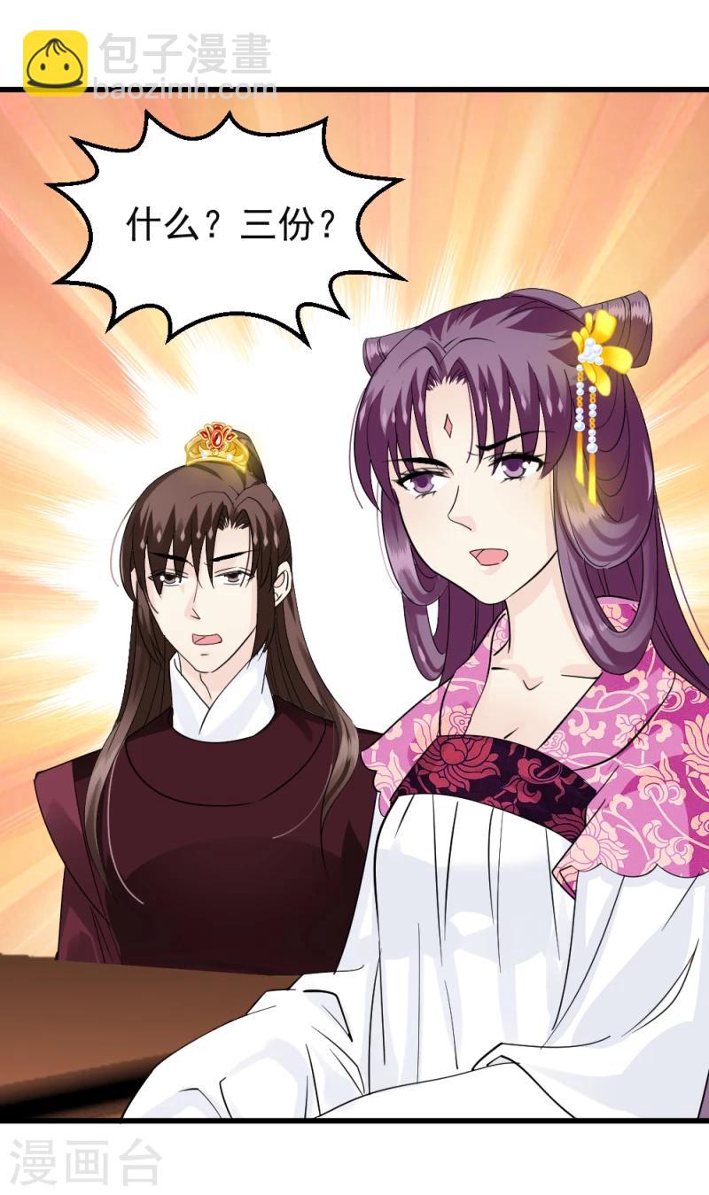 《邪王的绝世毒妃》第74话 玲珑古谱 第27页