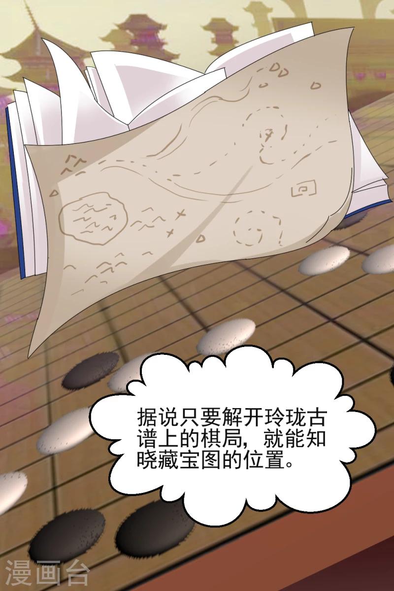 《邪王的绝世毒妃》第74话 玲珑古谱 第29页