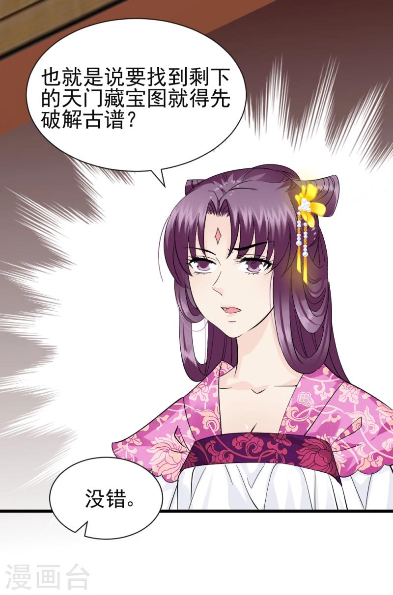 《邪王的绝世毒妃》第74话 玲珑古谱 第30页