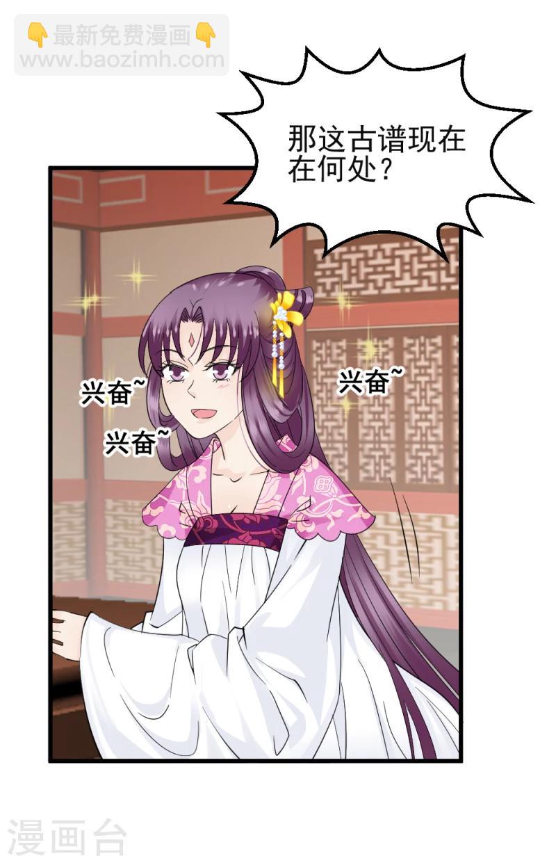 《邪王的绝世毒妃》第74话 玲珑古谱 第31页
