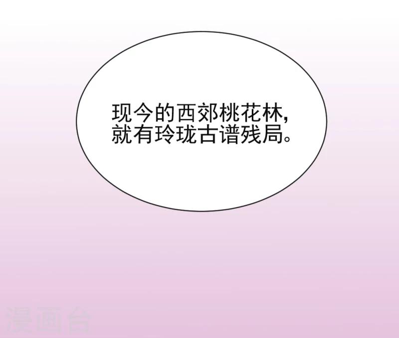 《邪王的绝世毒妃》第74话 玲珑古谱 第32页