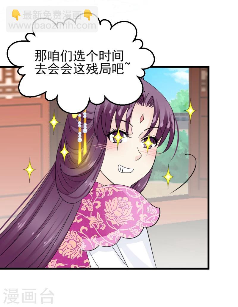 《邪王的绝世毒妃》第74话 玲珑古谱 第35页