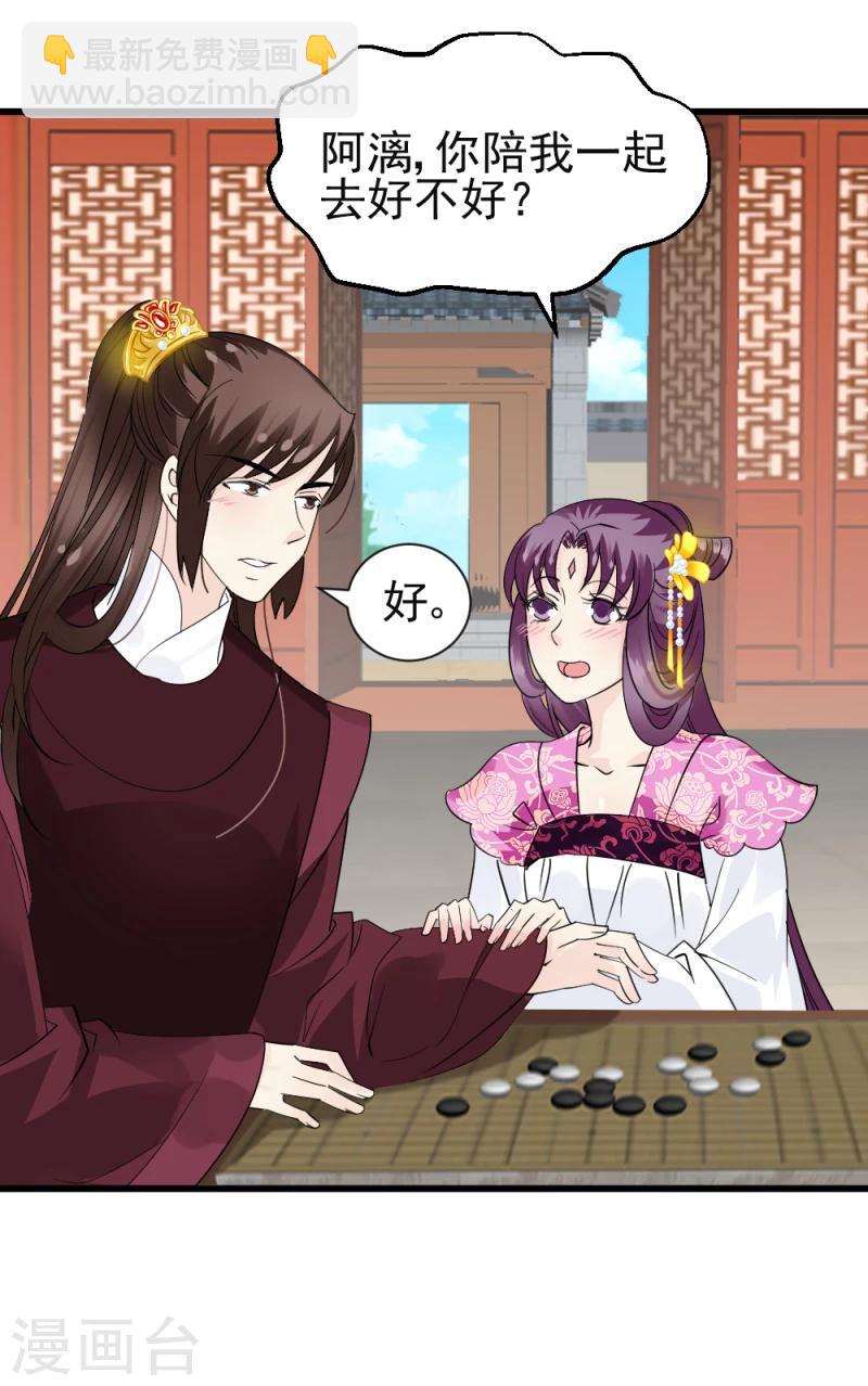 《邪王的绝世毒妃》第74话 玲珑古谱 第36页