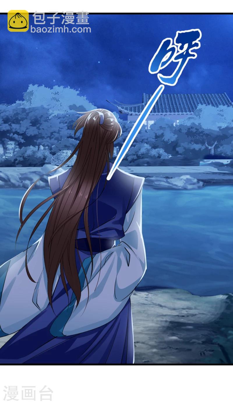 《邪王的绝世毒妃》第74话 玲珑古谱 第38页
