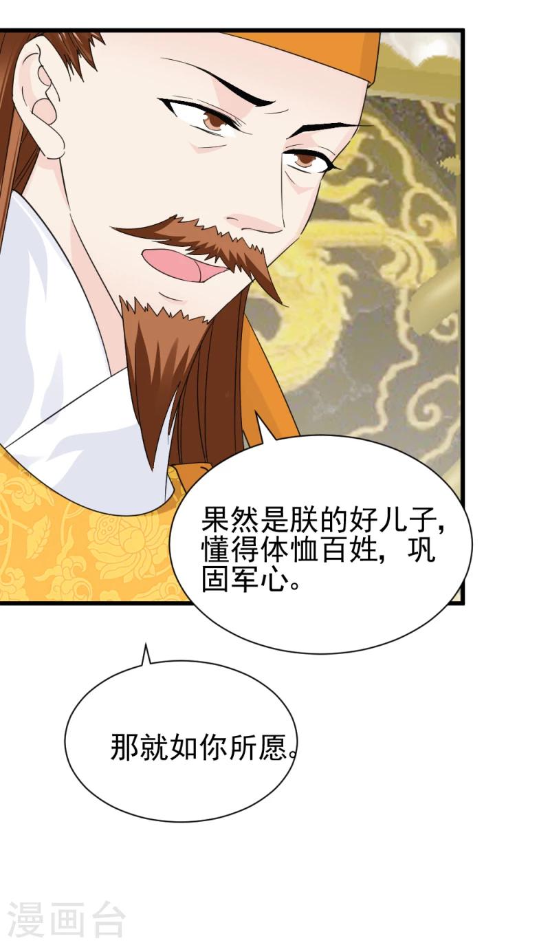 《邪王的绝世毒妃》第73话 凡事都有意外 第11页