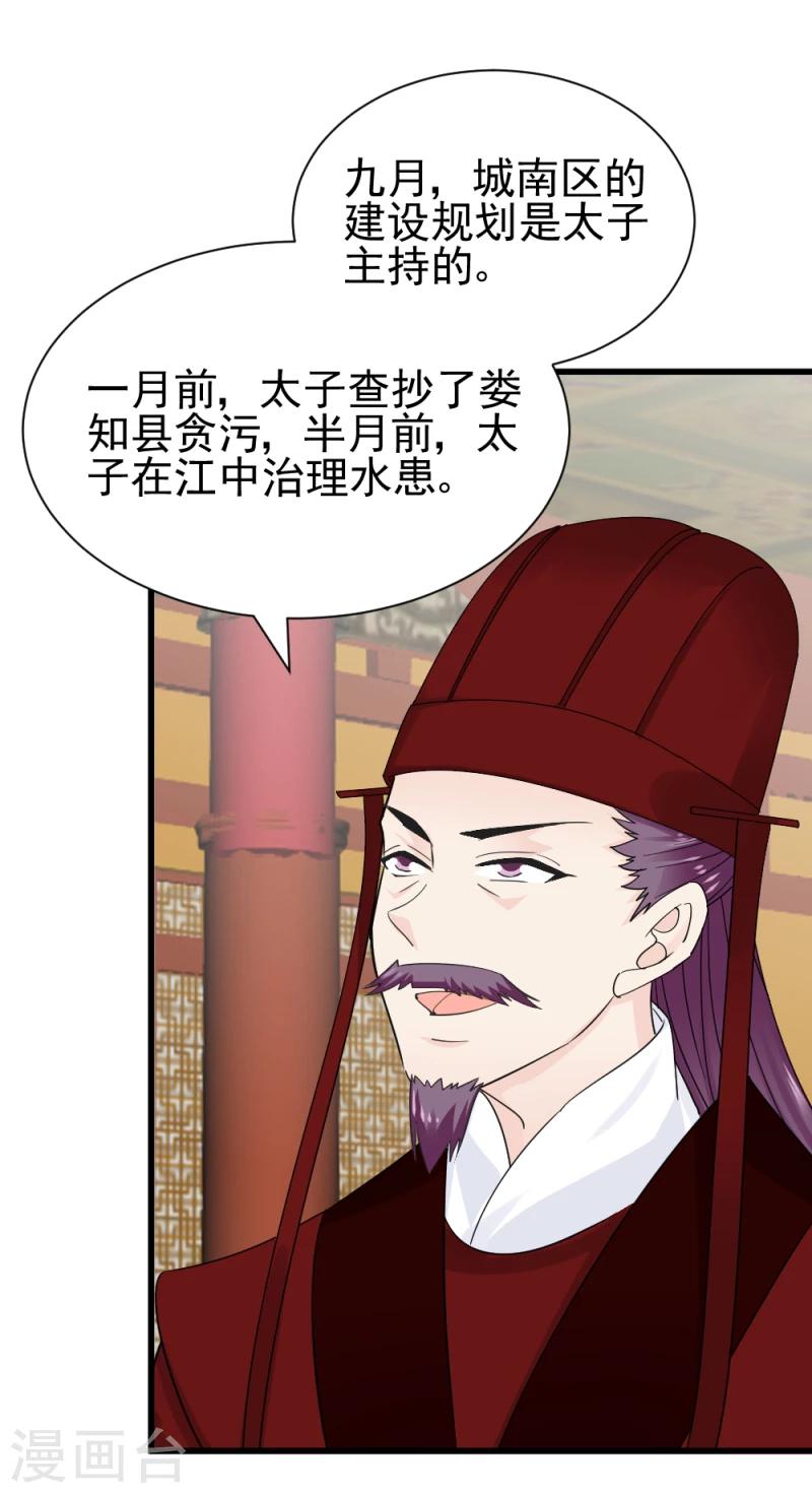 《邪王的绝世毒妃》第73话 凡事都有意外 第17页