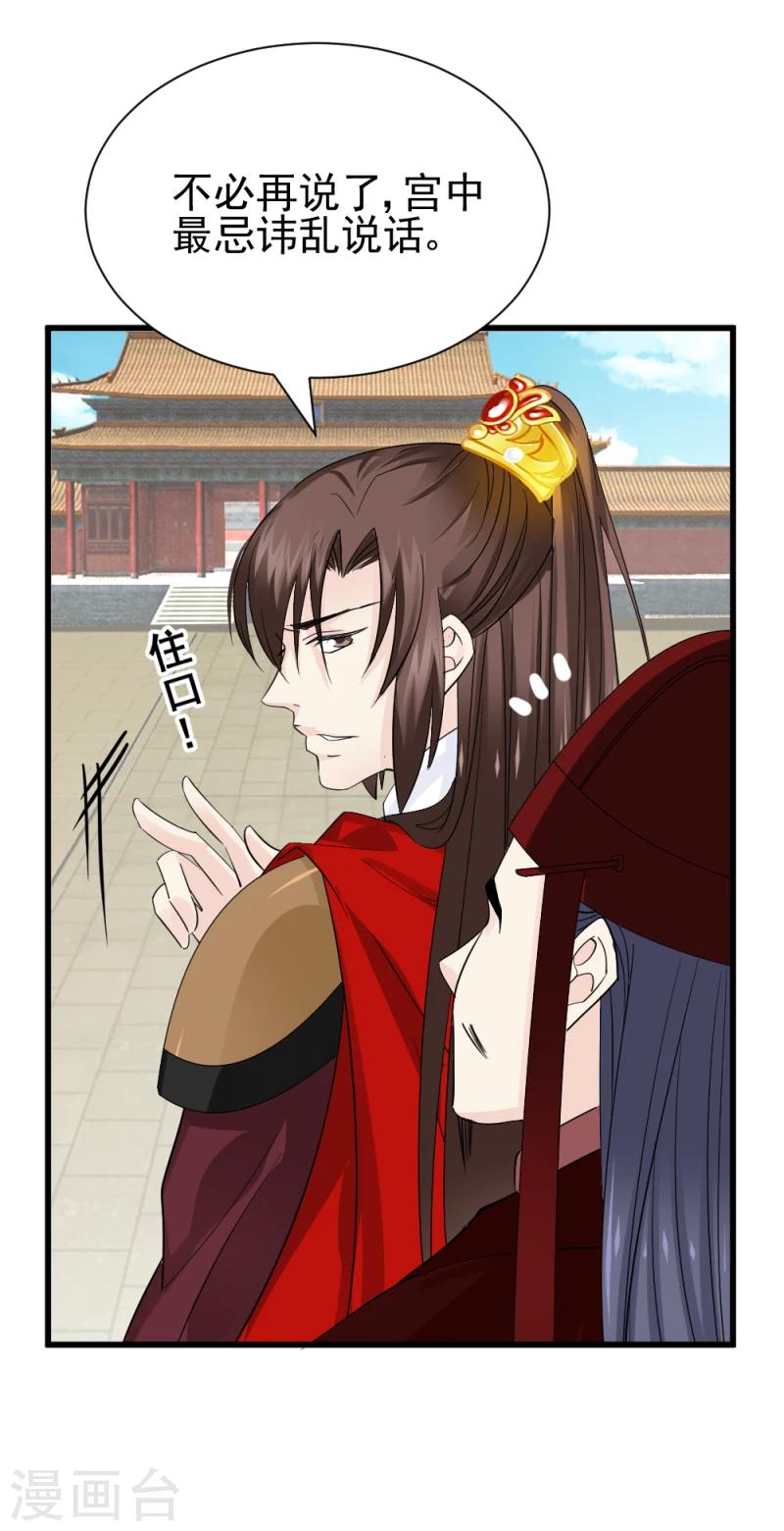 《邪王的绝世毒妃》第73话 凡事都有意外 第24页