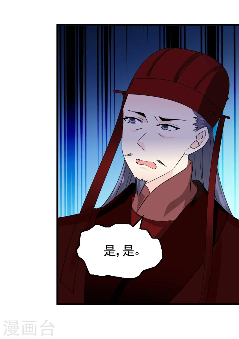 《邪王的绝世毒妃》第73话 凡事都有意外 第25页