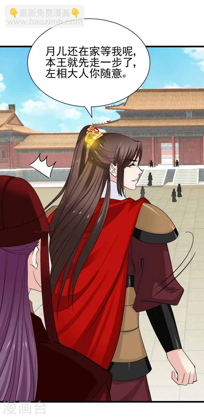 《邪王的绝世毒妃》第73话 凡事都有意外 第29页
