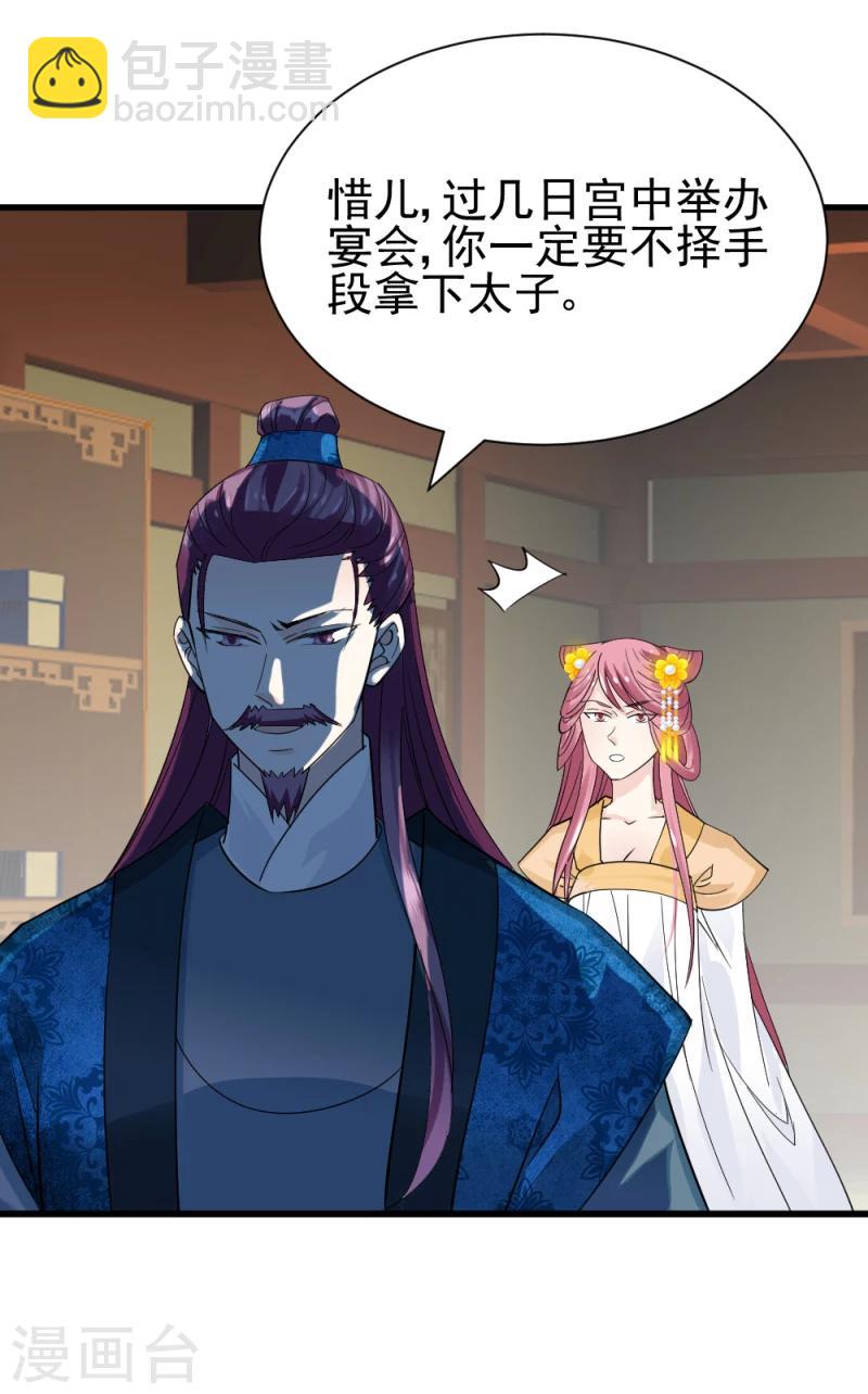 《邪王的绝世毒妃》第73话 凡事都有意外 第34页