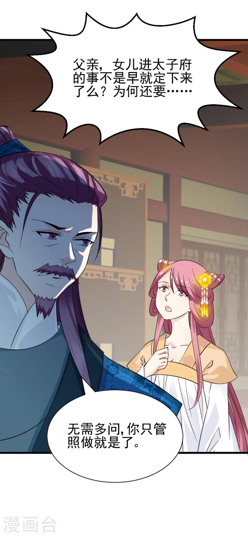 《邪王的绝世毒妃》第73话 凡事都有意外 第35页